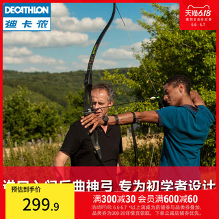 DECATHLON 迪卡侬 GEOLOGIC 入门竞技反曲弓