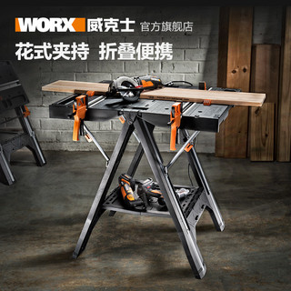 威克士多功能工作工具台WX051 移动便携式木工操作台锯台折叠工具