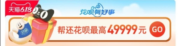 支付宝花呗最高帮还49999元，参与消费22日开奖！