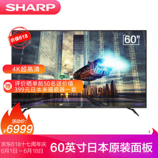 夏普（SHARP）60X6PLUS 60英寸4K高清日本原装面板语音智能液晶平板电视机