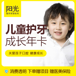 儿童口腔年卡窝沟封闭涂氟洗牙拔牙口腔检查咬合