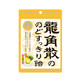 日本进口 龙角散草本润喉糖 香檬味 88g/袋 水果味糖果 *3件