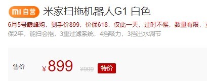 MIJIA 米家 G1 扫拖一体机器人