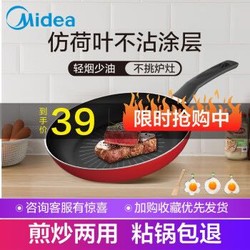 美的平底锅不粘锅电磁炉燃气适用煎锅CJ24FRY301R 活力红 24CM