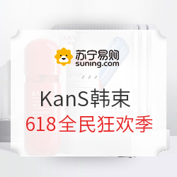 苏宁易购 KanS韩束 618全民狂欢季