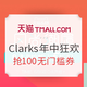 促销活动：天猫 clarks官方旗舰店 618风尚潮履