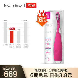 斐珞尔（FOREO）逸萨 ISSA mini2代 硅胶智能电动牙刷 充电式防水声波刷牙 草莓红