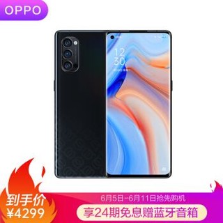 OPPO Reno4 Pro 12GB+256GB 5G旗舰手机