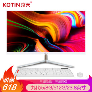 京天 KOTIN K24 23.8英寸家用办公台式一体机电脑（九代i5-9400 高频8G 512GSSD 双频WiFi 无线键鼠 3年上门
