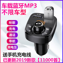 车载MP3播放器汽车蓝牙接收器免提手机导航通话双usb快充汽车用品