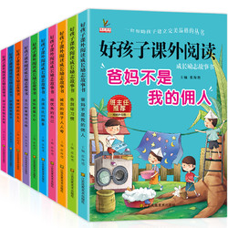 爸妈不是我佣人全套10册注音版儿童故事书课外书籍