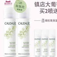 CAUDALIE 欧缇丽 葡萄保湿喷雾 200ml*2瓶+75ml*3瓶