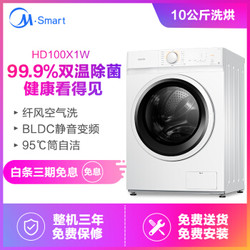 WAHIN 华凌 除菌系列 HD100X1W 滚筒洗衣机 10KG
