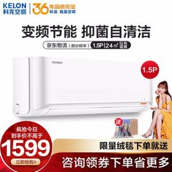 科龙(Kelon) 1.5匹变频空调快速冷暖壁挂式空调挂机KFR-35GW/QTA3a(1V01) 白色