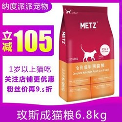 玫斯（metz）猫粮 无谷物鲜肉成猫粮15磅/6.8kg