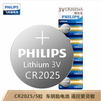 移动端：飞利浦2025锂电池CR2025P5T/93(5粒卡装)