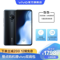 vivo S5 前置3200万写真级自拍 4800万AI四摄 4G全网通手机 星眸黑 8GB 256GB