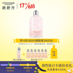 欧舒丹（L’OCCITANE）甜蜜樱花润肤露250m+75ml+35ml*6