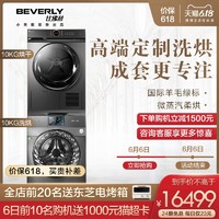 小天鹅比佛利10kg家用滚筒洗衣机热泵式烘干机套装组合干衣 TT+36