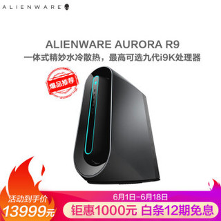 外星人Alienware Aurora R9水冷游戏台式电脑主机九代i7 GTX1660Ti 戴尔dell R9-R5725B