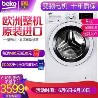 倍科（Beko）EDTC8330X  8公斤  滚筒烘干机干衣机 原装进口空气冷凝式 高效杀菌除菌