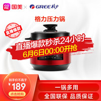 格力（GREE）电压力锅煲家用智能4L高压锅饭煲CY-40X66