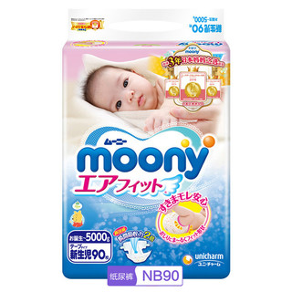 MOONY  尤妮佳 婴儿纸尿裤 NB90片