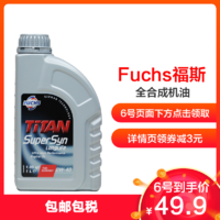 Fuchs福斯 欧洲进口 泰坦聚能LONGLIFE 0W-40 SN级 超级全合成机油 1L