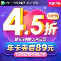 京东 腾讯视频VIP会员旗舰店 腾讯视频VIP12个月