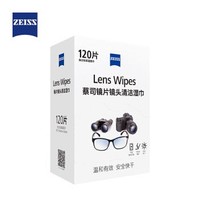 蔡司（ZEISS）镜头清洁 眼镜布 镜片清洁 擦镜纸 擦眼镜 清洁湿巾 120片装