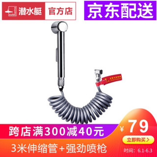 潜水艇马桶喷枪套装伴侣冲洗厕所阳台拖布池花洒喷头一进二出三通角阀分水器水龙头洗手间清洁妇洗器冲洗器 3米灰色管+手持喷枪