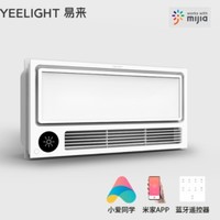 Yeelight 智能浴霸 Pro版 *3件