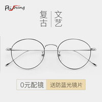 裴漾 复古圆框眼镜架 + 1.60超薄防蓝光护目镜片