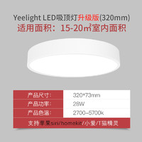 Yeelight YLXDO1YL LED智能吸顶灯 纯白 标准版