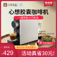 小米有品心想胶囊咖啡机便携式mini小型意式全自动家用咖啡机