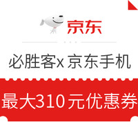 任何人都能用：叠加9折消费券和必胜客310手机券，2750红米K30pro（8+256G）轻松