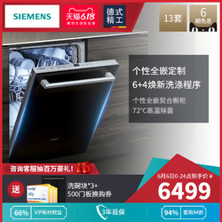 SIEMENS/西门子 家用全自动洗碗机嵌入式消毒除菌 13套SJ636X04JC