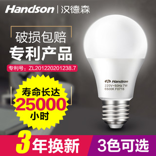 汉德森 E27口节能LED灯泡 12W 买一送一 *2件