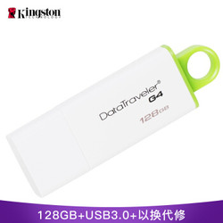 金士顿（Kingston）DT IG4 128GB USB3.0 U盘 绿色