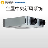 松下（Panasonic）中央空调新风系统家用吊顶新风换进气机全热交换净化器（PM2.5版）FY-15ZDP1C