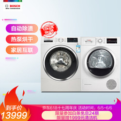 博世（BOSCH）10公斤洗+9公斤干 白色洗烘套装 WAU28560HW+WTW875601W 智能洗衣机 热泵洗干套装