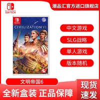 任天堂Switch ns游戏卡带 文明帝国6 文明6 中文游戏