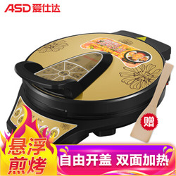 爱仕达（ASD）电饼铛 家用双面加热 煎饼烙饼锅多功能 煎烤机 AG-3206