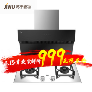 苏宁极物 小Biu JW9001 JWG201（天然气）烟灶套装