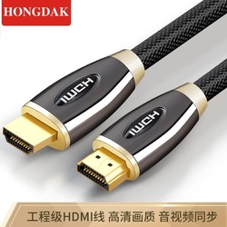 HONGDAK HDMI 高清线2.0版 1.8米