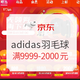 促销活动：京东 adidas羽毛球自营旗舰店 运动品类日