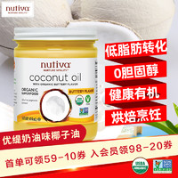 Nutiva/优缇 奶油味椰子油414ml