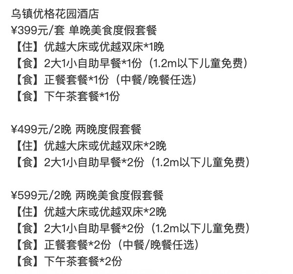 周末端午不加价！乌镇优格花园酒店 优越大/双床1-2晚套餐