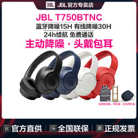 JBL T750BT主动降噪耳机头戴式无线蓝牙全包耳重低音苹果安卓手机笔记本通用有线运动跑步音乐游戏学习耳麦