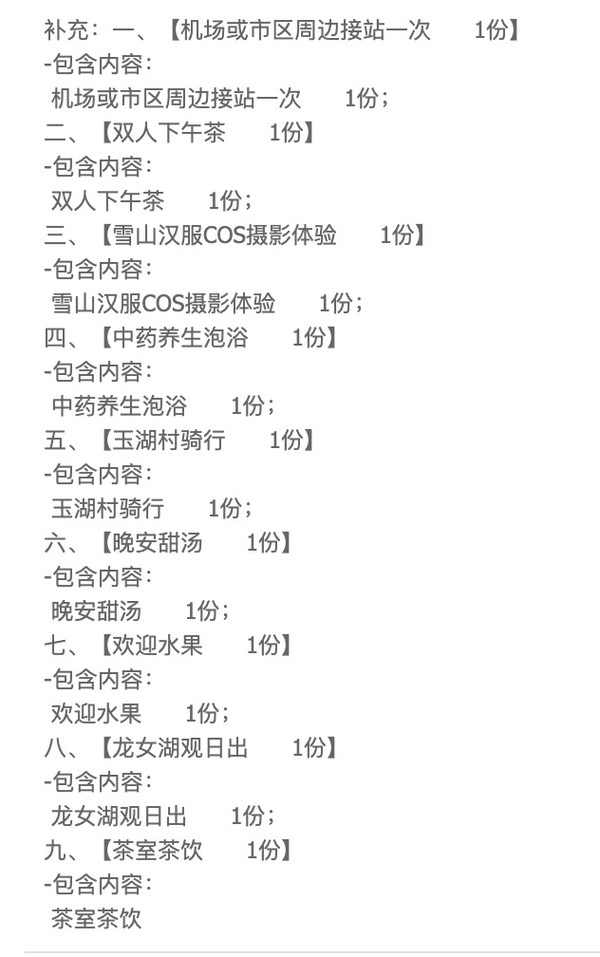 在雪山·丽江墅家玉庐设计师度假酒店 180度雪山冰泉复式露台房2晚 （双人下午茶+接送+雪山汉服COS+养生泡浴+骑行+欢迎水果）